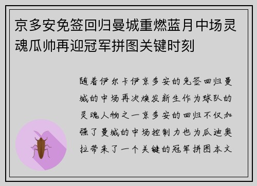 京多安免签回归曼城重燃蓝月中场灵魂瓜帅再迎冠军拼图关键时刻 京多安免签回归曼城重燃蓝月中场灵魂瓜帅再迎冠军拼图关键时刻