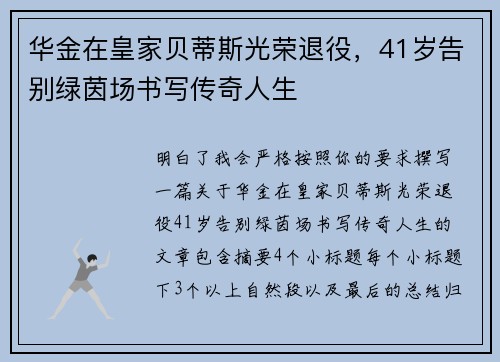 华金在皇家贝蒂斯光荣退役，41岁告别绿茵场书写传奇人生