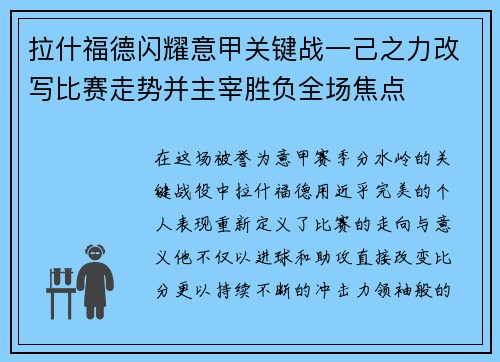 拉什福德闪耀意甲关键战一己之力改写比赛走势并主宰胜负全场焦点