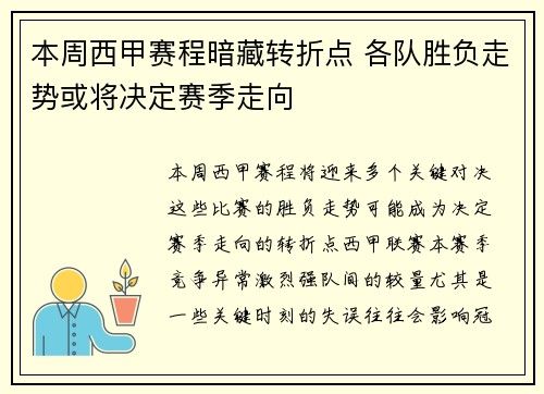 本周西甲赛程暗藏转折点 各队胜负走势或将决定赛季走向