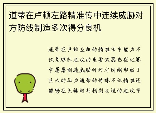 道蒂在卢顿左路精准传中连续威胁对方防线制造多次得分良机